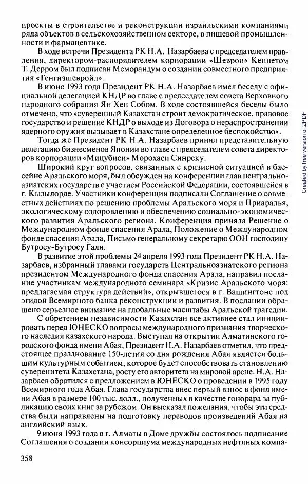  Коллектив авторов - История Казахстана (с древнейших времен до наших дней). В пяти томах. Том 5 - Страница № 389