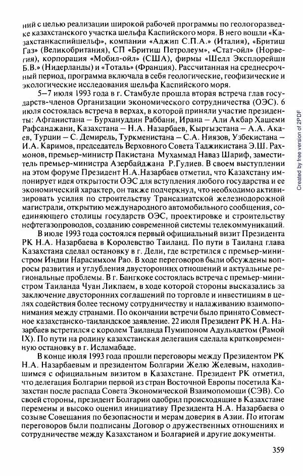  Коллектив авторов - История Казахстана (с древнейших времен до наших дней). В пяти томах. Том 5 - Страница № 390