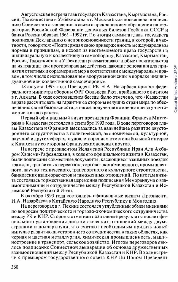  Коллектив авторов - История Казахстана (с древнейших времен до наших дней). В пяти томах. Том 5 - Страница № 391