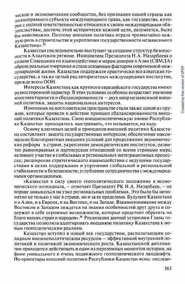  Коллектив авторов - История Казахстана (с древнейших времен до наших дней). В пяти томах. Том 5 - Страница № 394