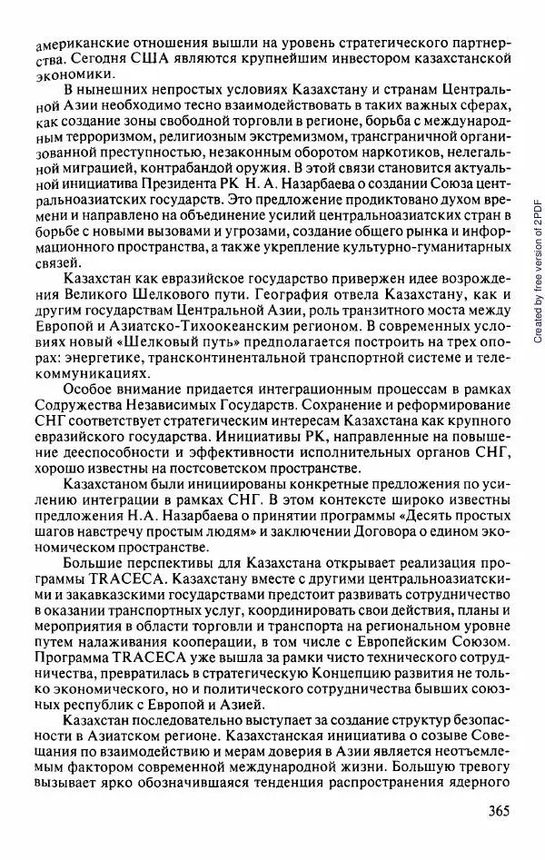  Коллектив авторов - История Казахстана (с древнейших времен до наших дней). В пяти томах. Том 5 - Страница № 396
