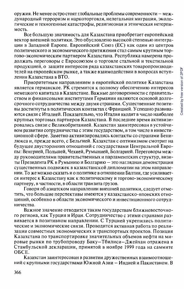  Коллектив авторов - История Казахстана (с древнейших времен до наших дней). В пяти томах. Том 5 - Страница № 397