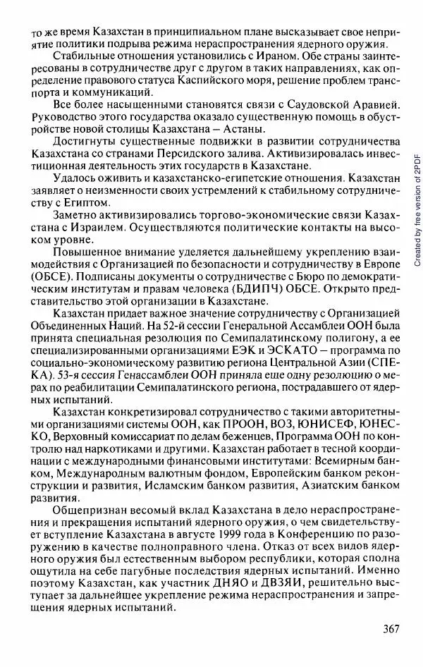  Коллектив авторов - История Казахстана (с древнейших времен до наших дней). В пяти томах. Том 5 - Страница № 398