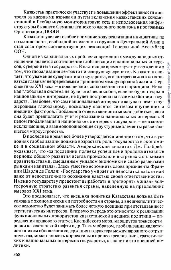 Коллектив авторов - История Казахстана (с древнейших времен до наших дней). В пяти томах. Том 5 - Страница № 399