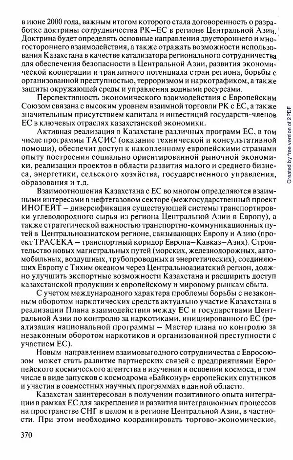  Коллектив авторов - История Казахстана (с древнейших времен до наших дней). В пяти томах. Том 5 - Страница № 401