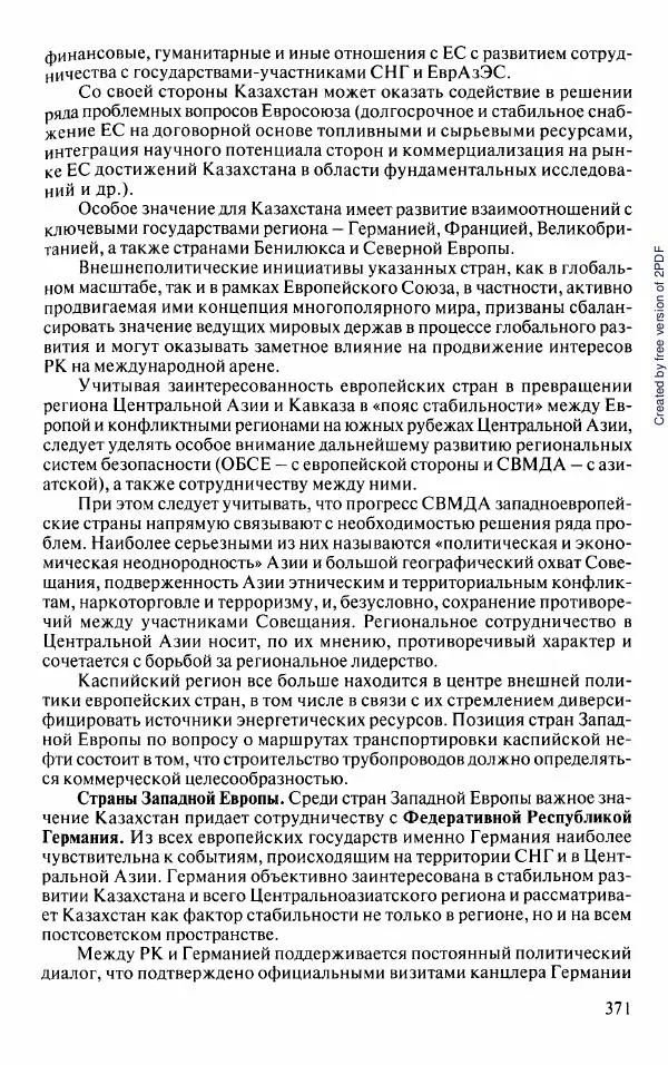  Коллектив авторов - История Казахстана (с древнейших времен до наших дней). В пяти томах. Том 5 - Страница № 402