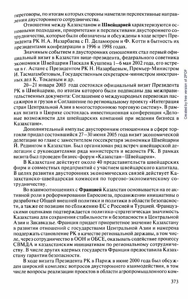  Коллектив авторов - История Казахстана (с древнейших времен до наших дней). В пяти томах. Том 5 - Страница № 404