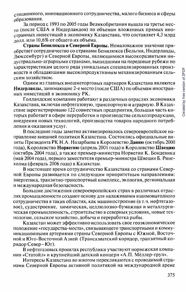  Коллектив авторов - История Казахстана (с древнейших времен до наших дней). В пяти томах. Том 5 - Страница № 406