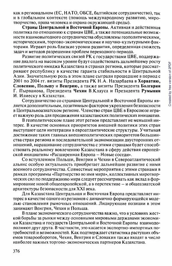  Коллектив авторов - История Казахстана (с древнейших времен до наших дней). В пяти томах. Том 5 - Страница № 407