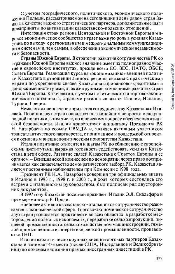  Коллектив авторов - История Казахстана (с древнейших времен до наших дней). В пяти томах. Том 5 - Страница № 408