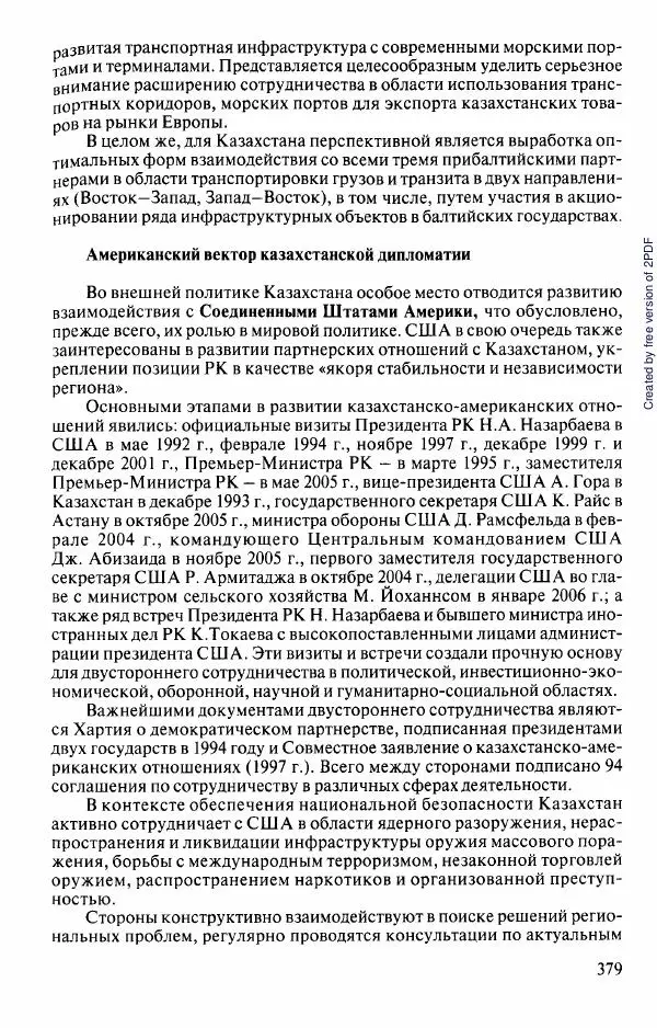  Коллектив авторов - История Казахстана (с древнейших времен до наших дней). В пяти томах. Том 5 - Страница № 410