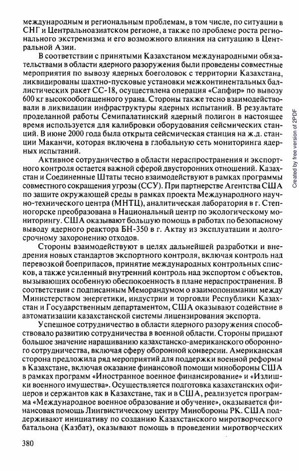  Коллектив авторов - История Казахстана (с древнейших времен до наших дней). В пяти томах. Том 5 - Страница № 411