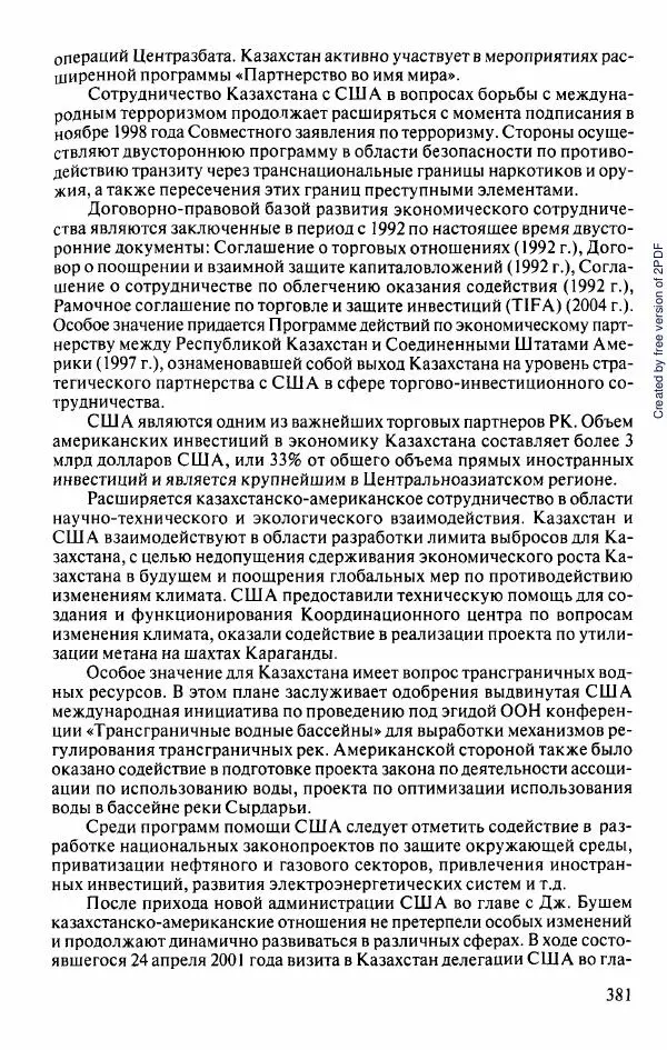  Коллектив авторов - История Казахстана (с древнейших времен до наших дней). В пяти томах. Том 5 - Страница № 412