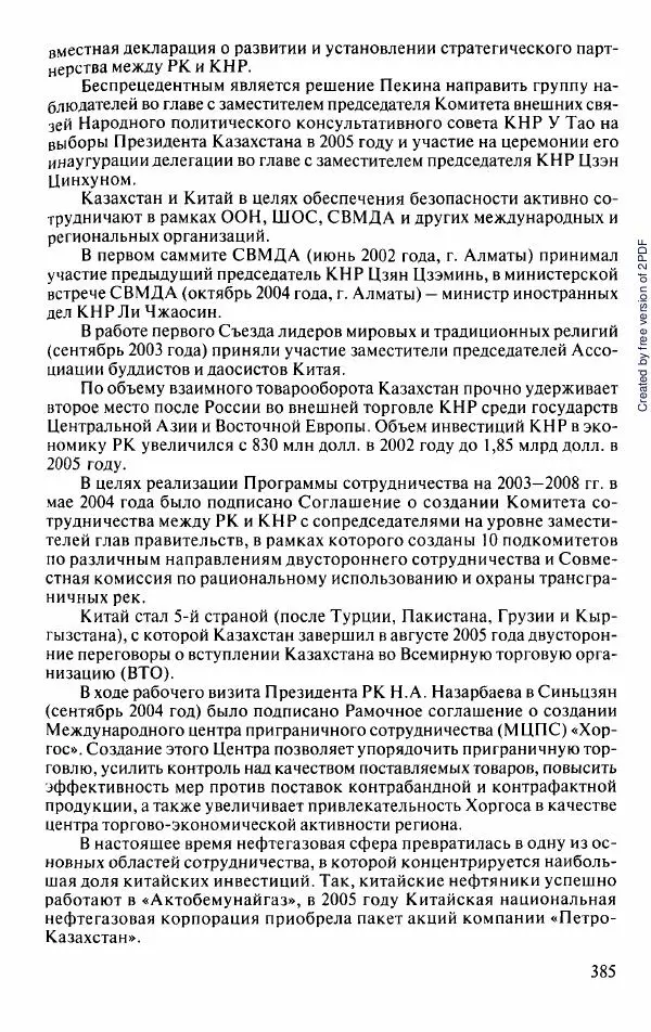  Коллектив авторов - История Казахстана (с древнейших времен до наших дней). В пяти томах. Том 5 - Страница № 416