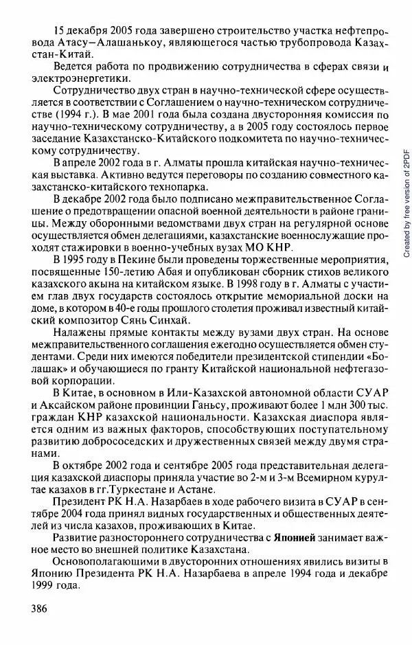  Коллектив авторов - История Казахстана (с древнейших времен до наших дней). В пяти томах. Том 5 - Страница № 417