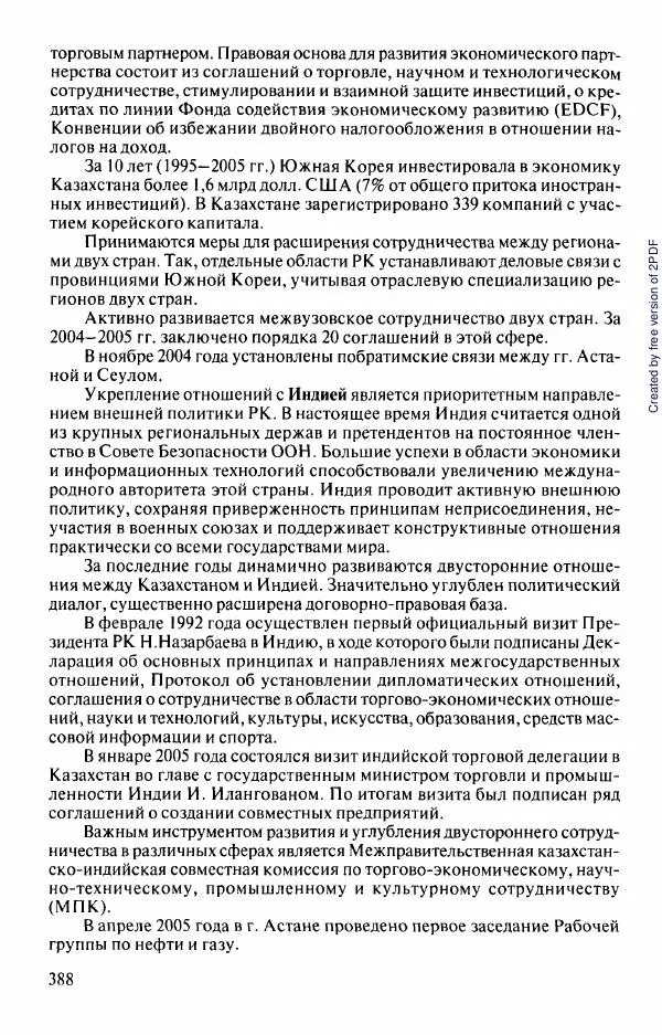  Коллектив авторов - История Казахстана (с древнейших времен до наших дней). В пяти томах. Том 5 - Страница № 419