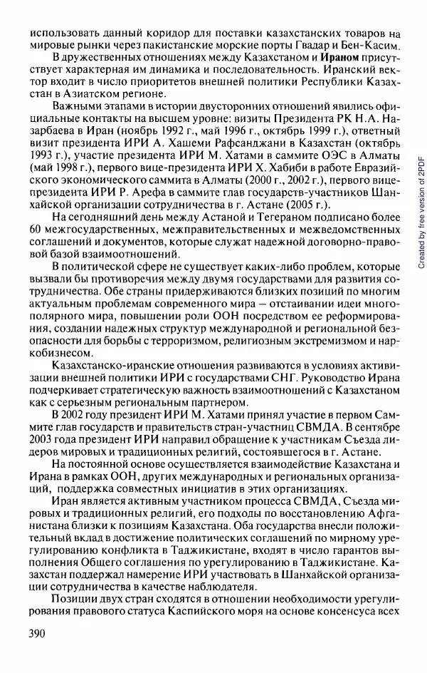  Коллектив авторов - История Казахстана (с древнейших времен до наших дней). В пяти томах. Том 5 - Страница № 421
