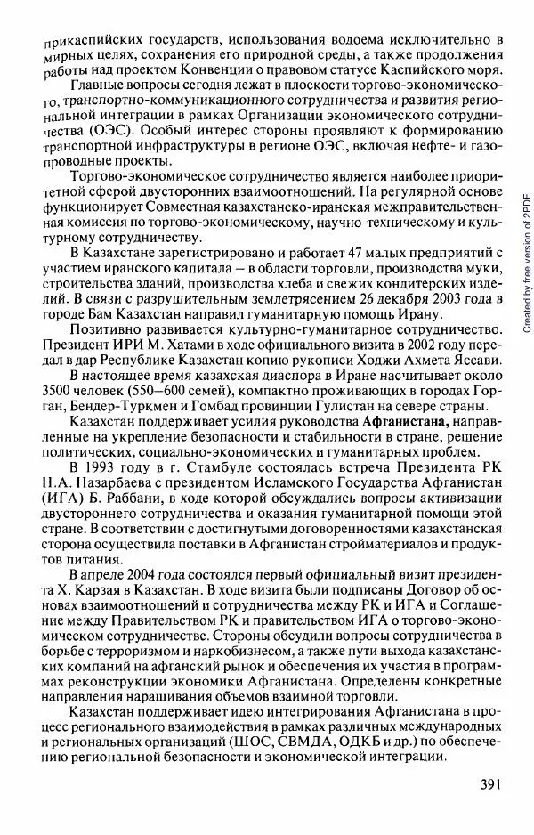  Коллектив авторов - История Казахстана (с древнейших времен до наших дней). В пяти томах. Том 5 - Страница № 422