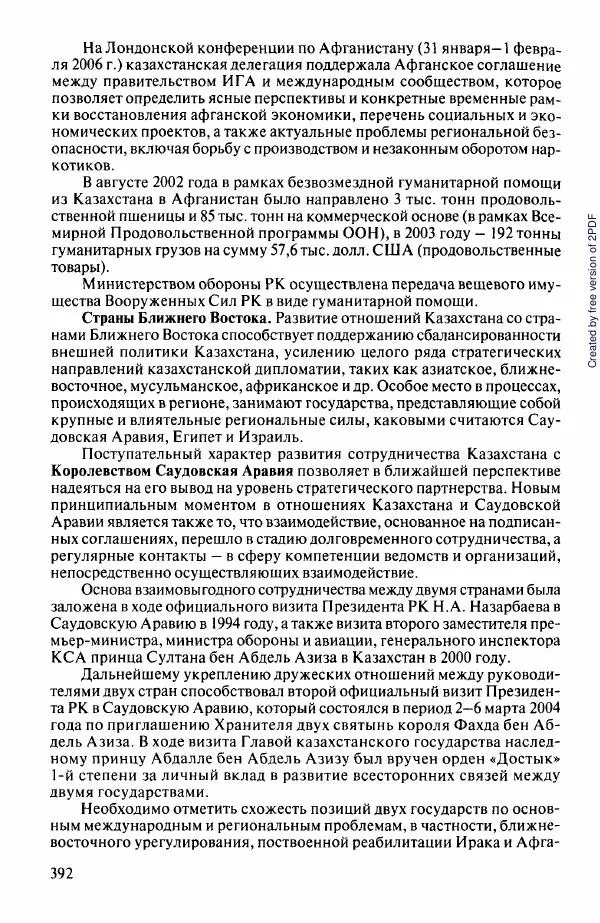  Коллектив авторов - История Казахстана (с древнейших времен до наших дней). В пяти томах. Том 5 - Страница № 423