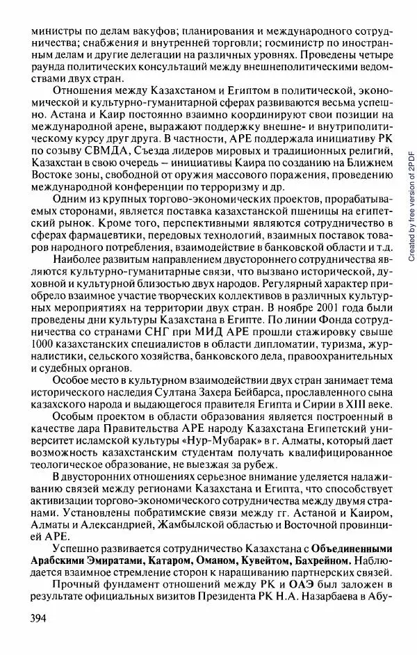  Коллектив авторов - История Казахстана (с древнейших времен до наших дней). В пяти томах. Том 5 - Страница № 425