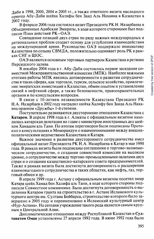  Коллектив авторов - История Казахстана (с древнейших времен до наших дней). В пяти томах. Том 5 - Страница № 426