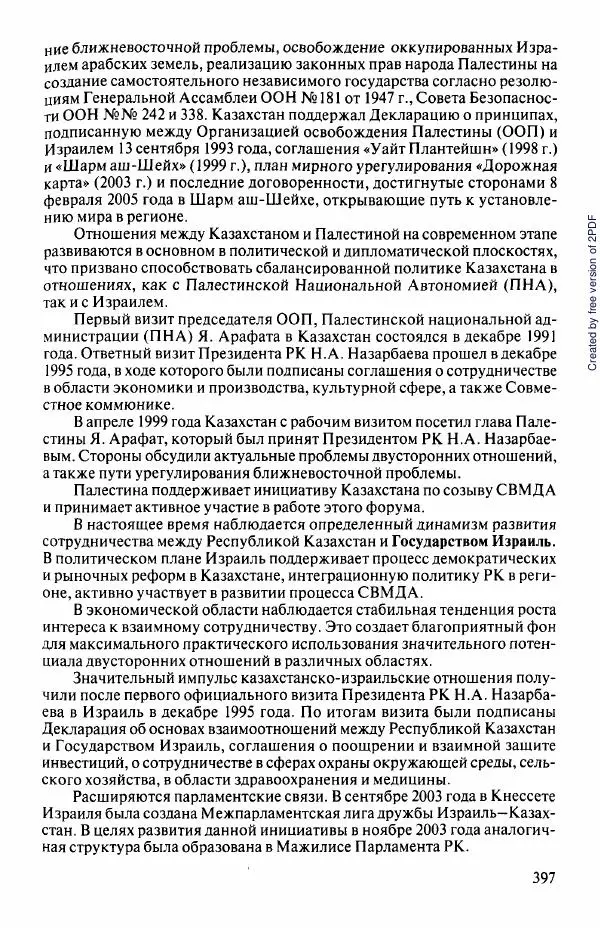  Коллектив авторов - История Казахстана (с древнейших времен до наших дней). В пяти томах. Том 5 - Страница № 428