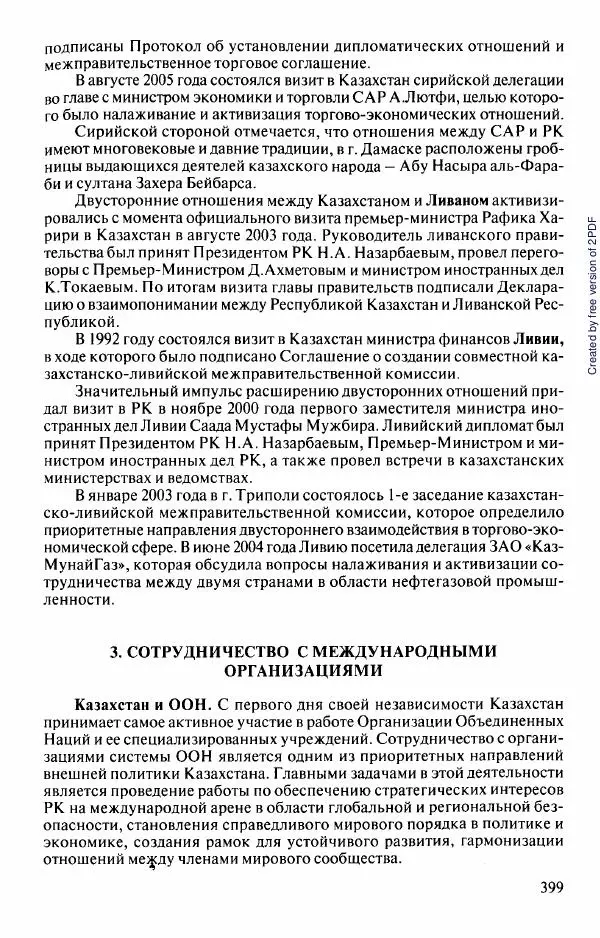  Коллектив авторов - История Казахстана (с древнейших времен до наших дней). В пяти томах. Том 5 - Страница № 430