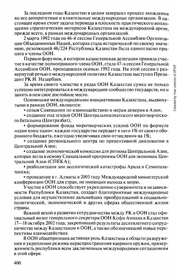  Коллектив авторов - История Казахстана (с древнейших времен до наших дней). В пяти томах. Том 5 - Страница № 431