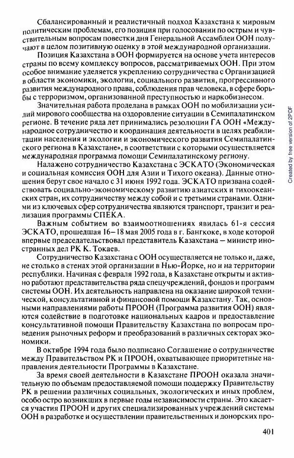  Коллектив авторов - История Казахстана (с древнейших времен до наших дней). В пяти томах. Том 5 - Страница № 432