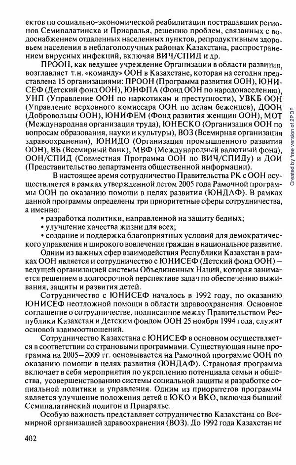  Коллектив авторов - История Казахстана (с древнейших времен до наших дней). В пяти томах. Том 5 - Страница № 433