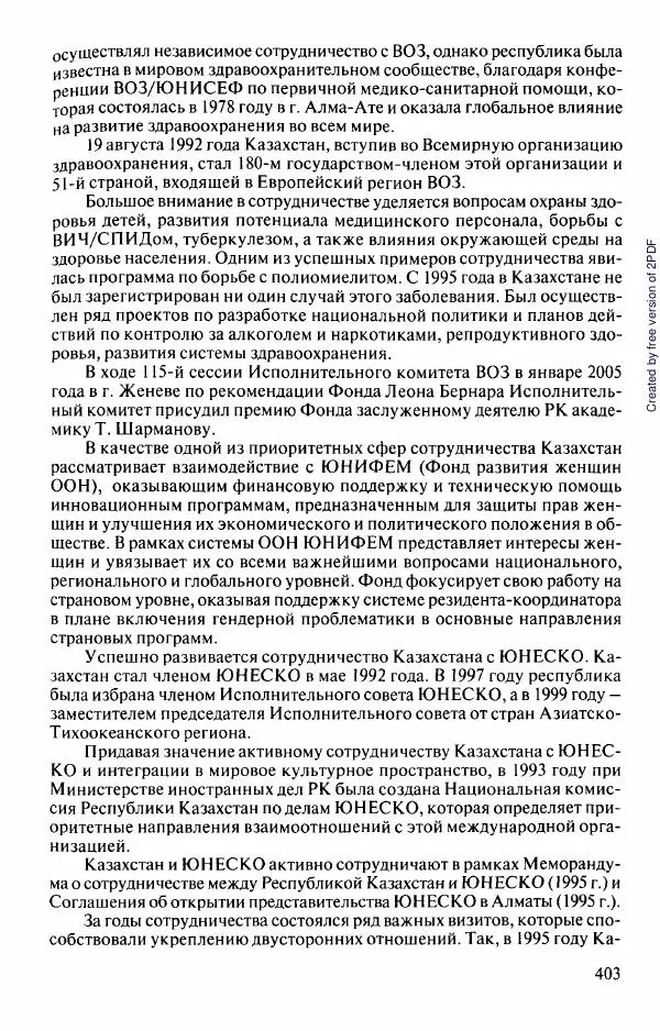  Коллектив авторов - История Казахстана (с древнейших времен до наших дней). В пяти томах. Том 5 - Страница № 434