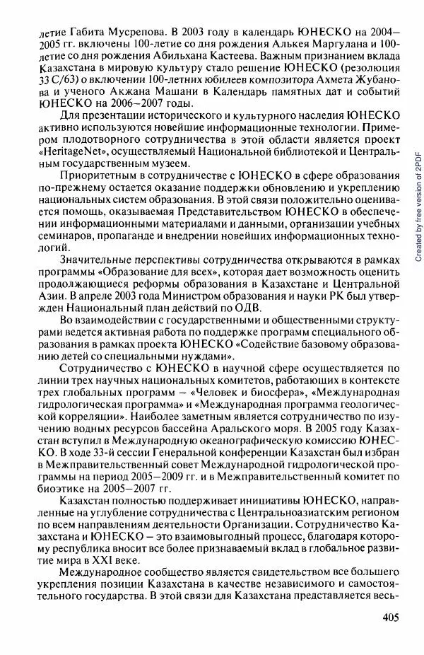  Коллектив авторов - История Казахстана (с древнейших времен до наших дней). В пяти томах. Том 5 - Страница № 436
