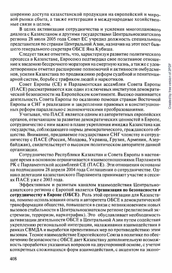  Коллектив авторов - История Казахстана (с древнейших времен до наших дней). В пяти томах. Том 5 - Страница № 439