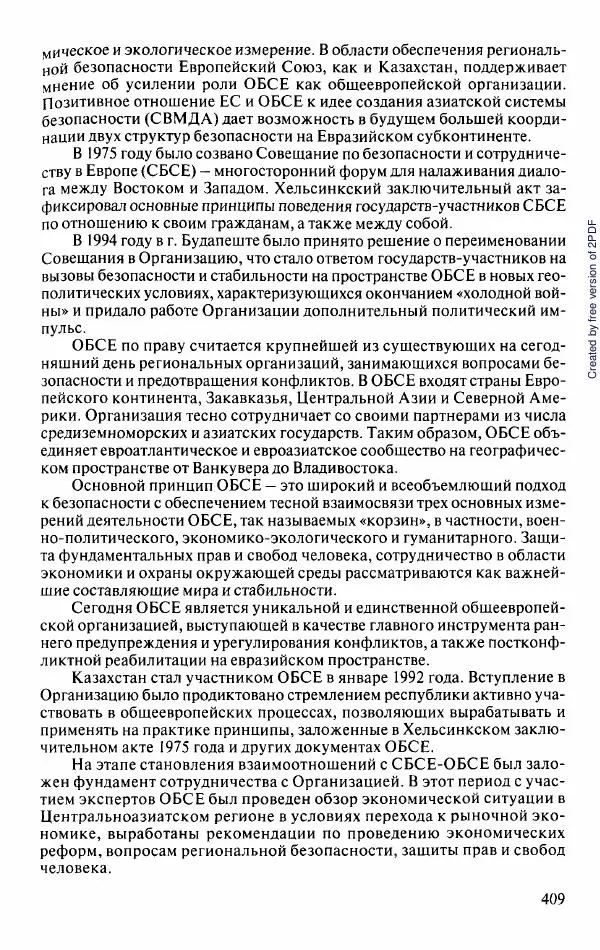  Коллектив авторов - История Казахстана (с древнейших времен до наших дней). В пяти томах. Том 5 - Страница № 440