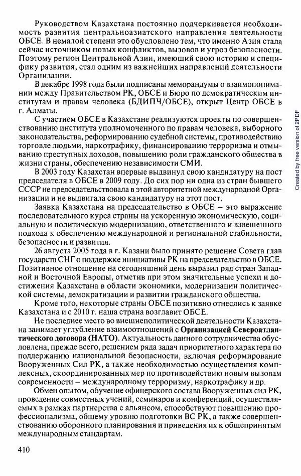  Коллектив авторов - История Казахстана (с древнейших времен до наших дней). В пяти томах. Том 5 - Страница № 441
