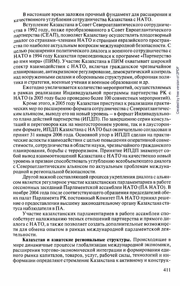  Коллектив авторов - История Казахстана (с древнейших времен до наших дней). В пяти томах. Том 5 - Страница № 442