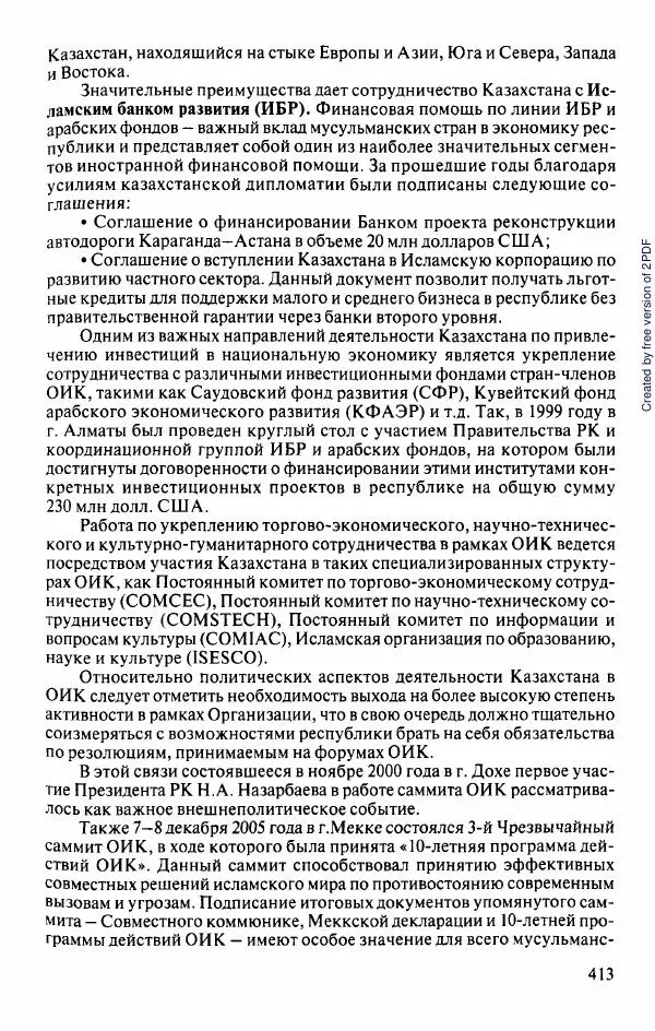  Коллектив авторов - История Казахстана (с древнейших времен до наших дней). В пяти томах. Том 5 - Страница № 444