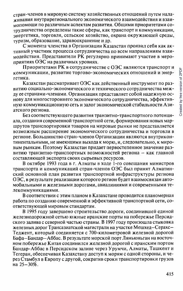  Коллектив авторов - История Казахстана (с древнейших времен до наших дней). В пяти томах. Том 5 - Страница № 446