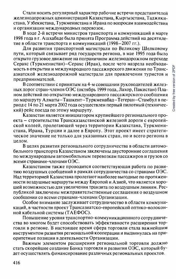  Коллектив авторов - История Казахстана (с древнейших времен до наших дней). В пяти томах. Том 5 - Страница № 447