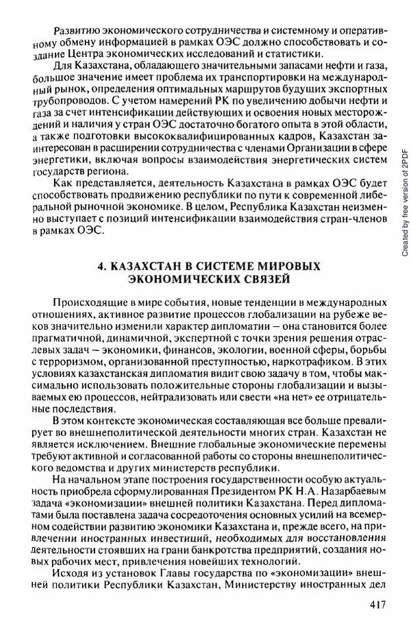  Коллектив авторов - История Казахстана (с древнейших времен до наших дней). В пяти томах. Том 5 - Страница № 448