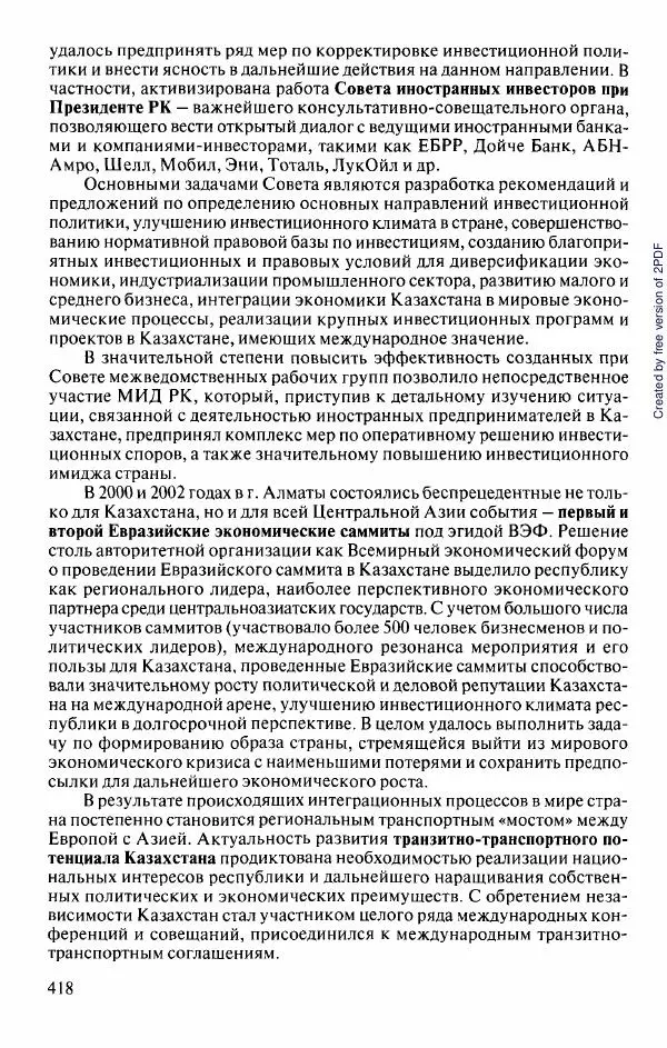  Коллектив авторов - История Казахстана (с древнейших времен до наших дней). В пяти томах. Том 5 - Страница № 449