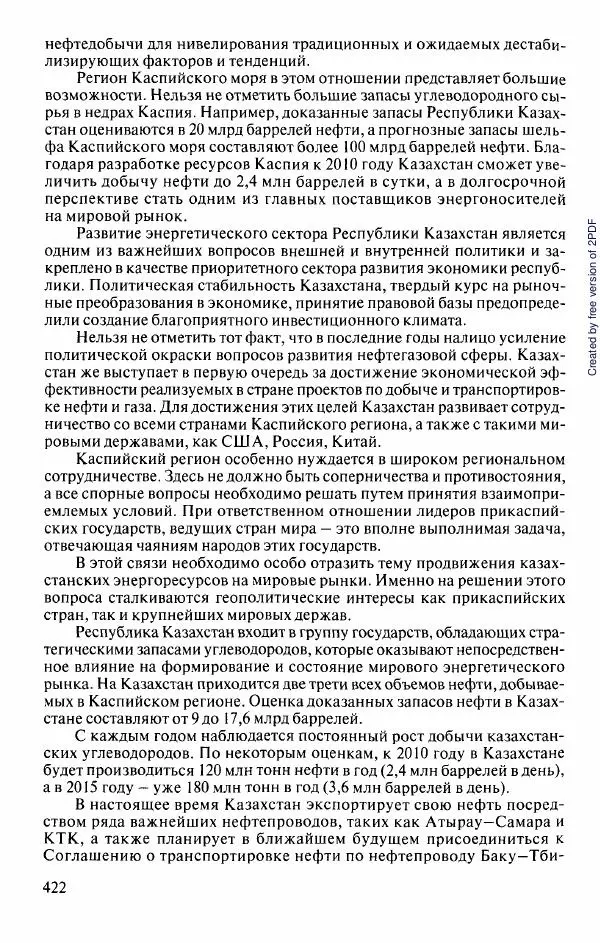  Коллектив авторов - История Казахстана (с древнейших времен до наших дней). В пяти томах. Том 5 - Страница № 453