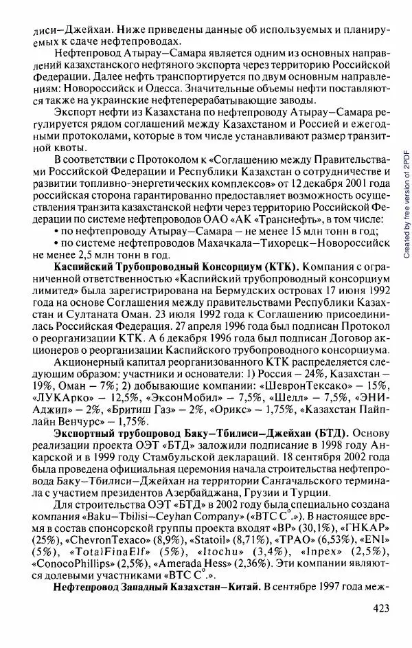 Коллектив авторов - История Казахстана (с древнейших времен до наших дней). В пяти томах. Том 5 - Страница № 454