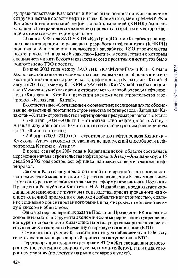  Коллектив авторов - История Казахстана (с древнейших времен до наших дней). В пяти томах. Том 5 - Страница № 455