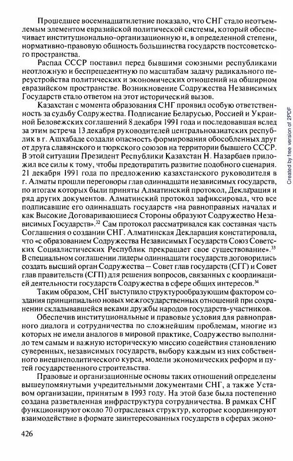 Коллектив авторов - История Казахстана (с древнейших времен до наших дней). В пяти томах. Том 5 - Страница № 457