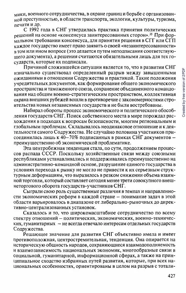  Коллектив авторов - История Казахстана (с древнейших времен до наших дней). В пяти томах. Том 5 - Страница № 458