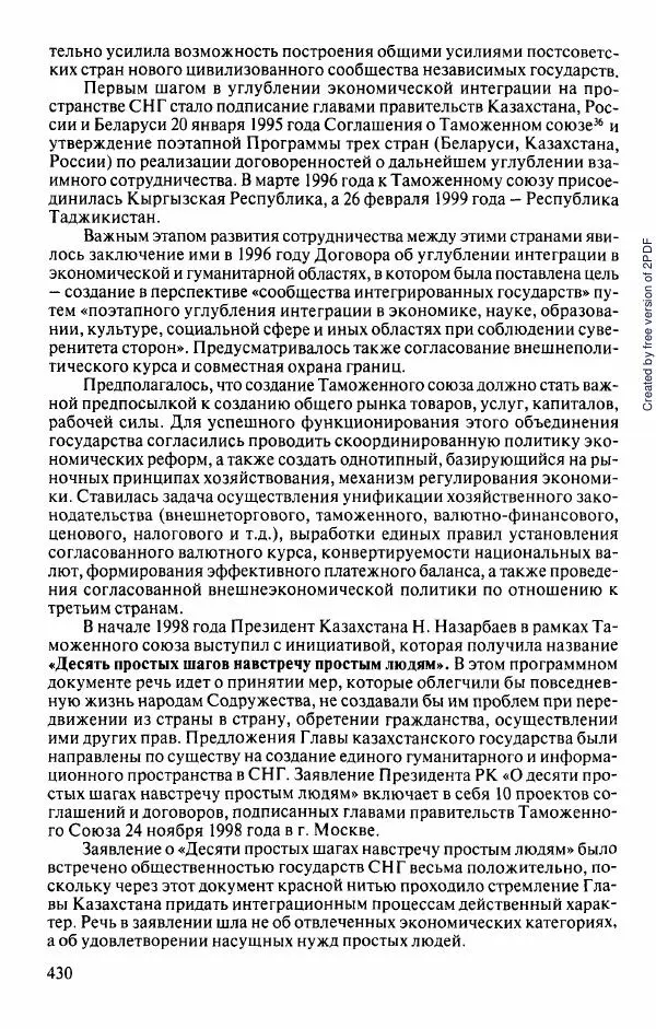  Коллектив авторов - История Казахстана (с древнейших времен до наших дней). В пяти томах. Том 5 - Страница № 461