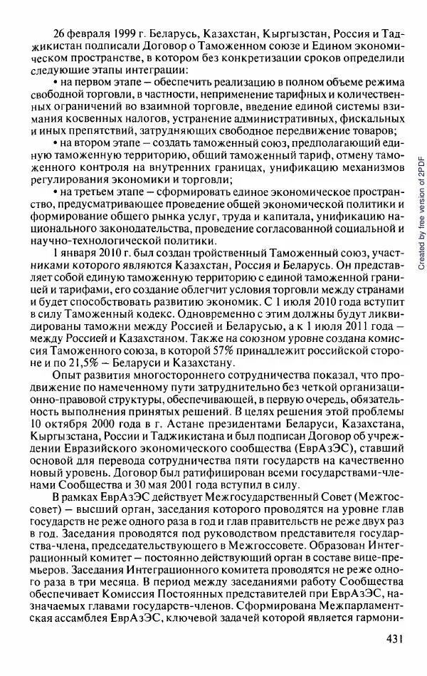  Коллектив авторов - История Казахстана (с древнейших времен до наших дней). В пяти томах. Том 5 - Страница № 462