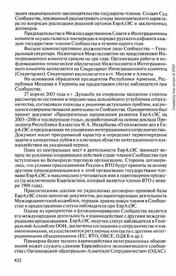  Коллектив авторов - История Казахстана (с древнейших времен до наших дней). В пяти томах. Том 5 - Страница № 463