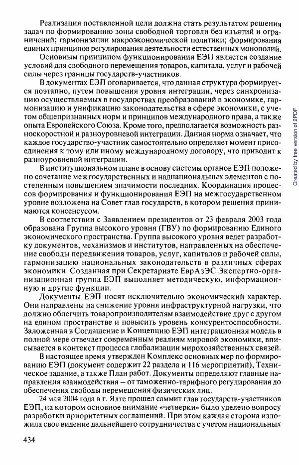  Коллектив авторов - История Казахстана (с древнейших времен до наших дней). В пяти томах. Том 5 - Страница № 465